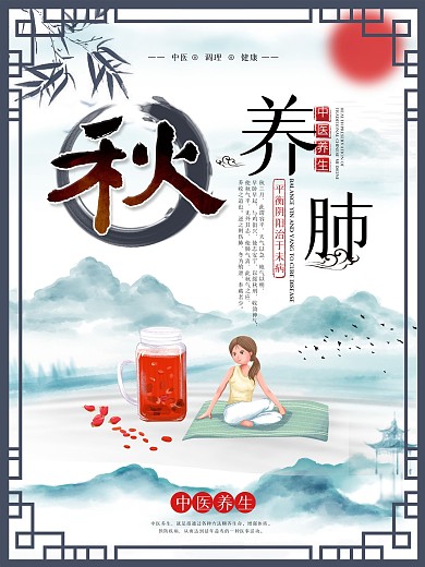 中国风四季养生系列海报03