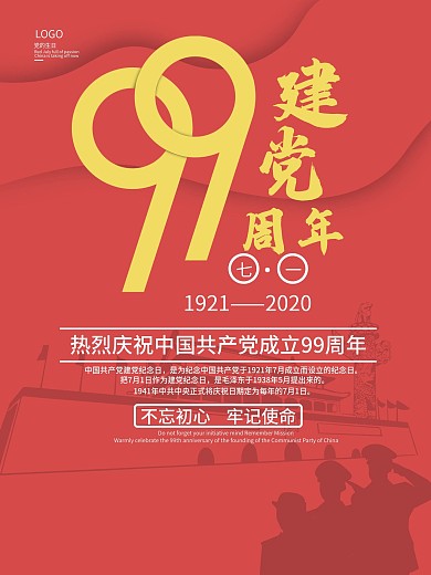 原创七一建党九十九周年