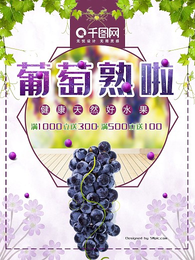紫色简约清新葡萄熟啦水果店葡萄促销海报