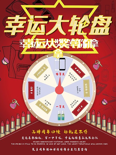 品牌幸运轮盘抽奖海报