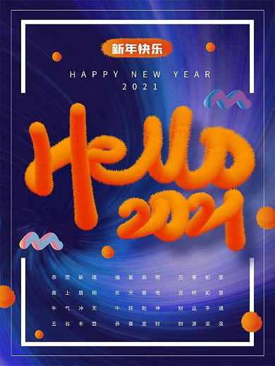 2021新年海报牛年海报牛气冲天牛转乾坤