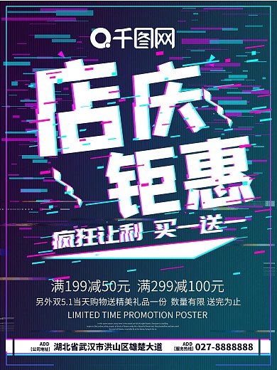 店庆3周年 psd文件