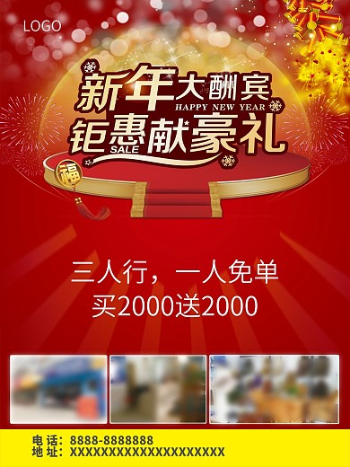 优惠大酬宾钜惠献好礼