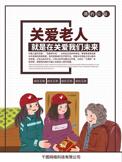 公益活动宣传海报psd文件