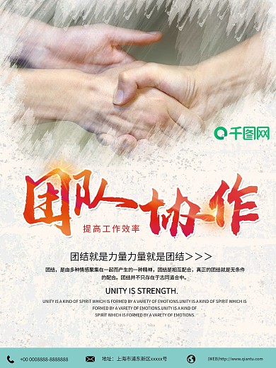 创意简约团队协作宣传海报