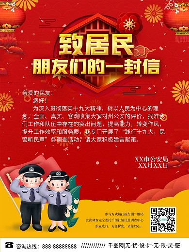 中国风居民意见收集宣传海报