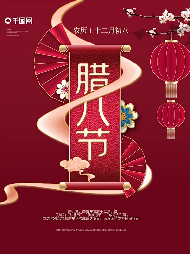 中国风腊八节习俗介绍创意宣传海报