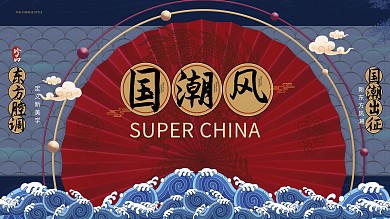 国潮风原创新东方背景墙展架