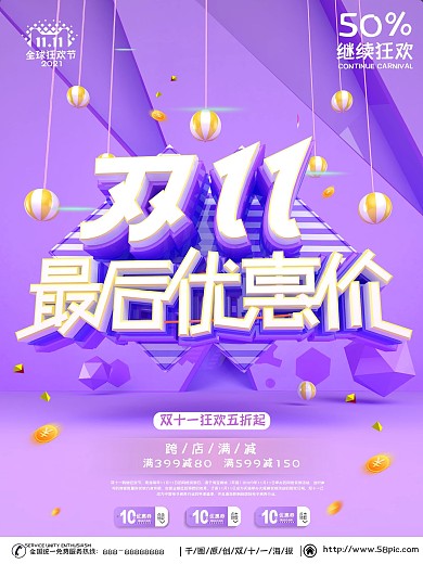原创双十一创意空间商场C4D海报