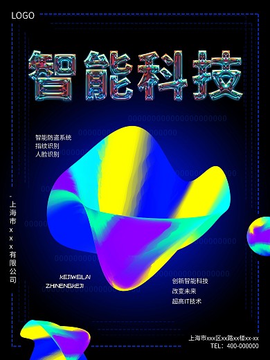 原创智能科技海报镭射渐变风创意字体