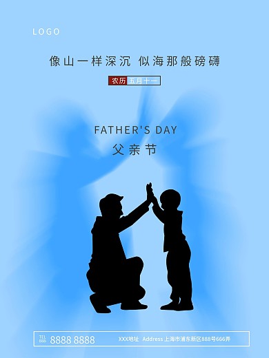 父亲节感恩父爱宣传海报简约