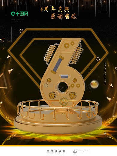 原创6周年庆典海报