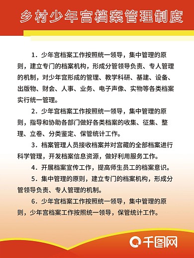 红色风格学校管理制度牌