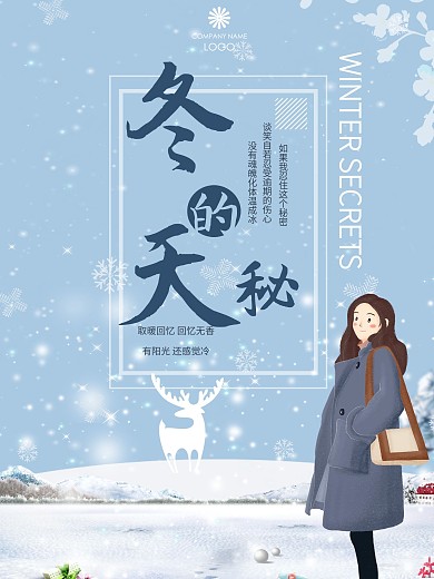 冬季小清新唯美配图海报