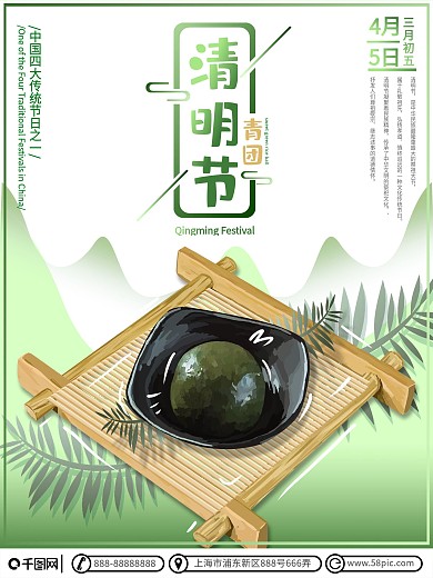 创意手绘青团清明节插画海报