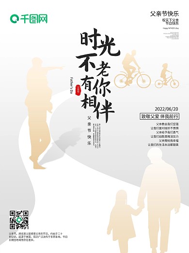 父亲节感恩620创意剪影简约促销海报