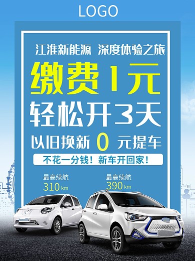 汽车促销海报