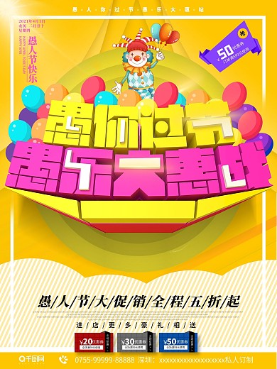 C4D创意愚人节海报之愚你同乐海报设计