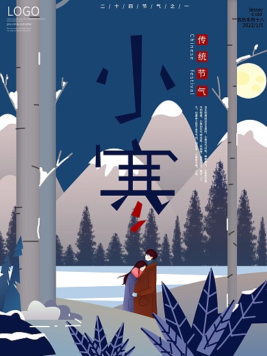 创意插画风小寒借势宣传节日海报