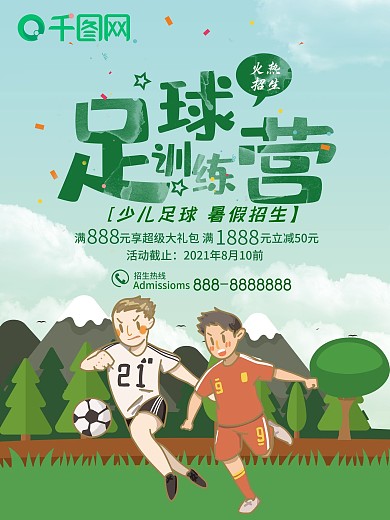 创意培训班海报设计