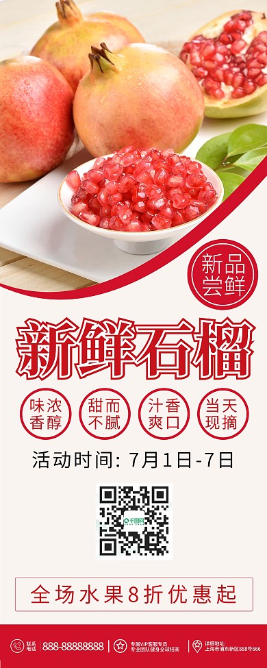 石榴促销简约易拉宝X展架海报