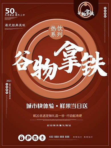 谷物拿铁创意C4D促销热饮饮食咖啡海报