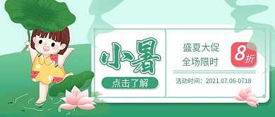 新小暑营销公众号首图