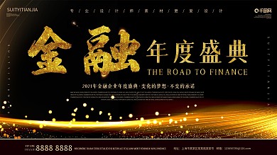 黑金风金融理财展板