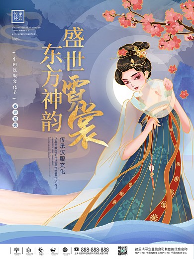 中国风手绘大气国潮风汉服文化节宣传海报