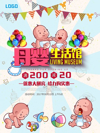 母婴促销海报