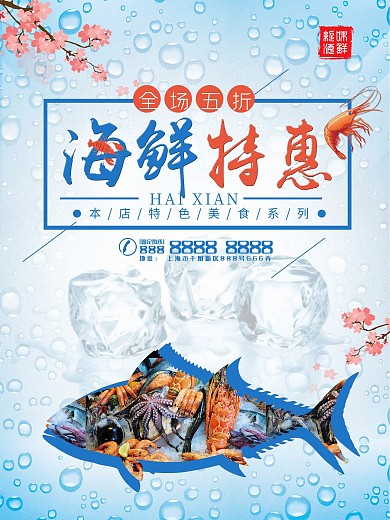 海鲜美食促销宣传海报