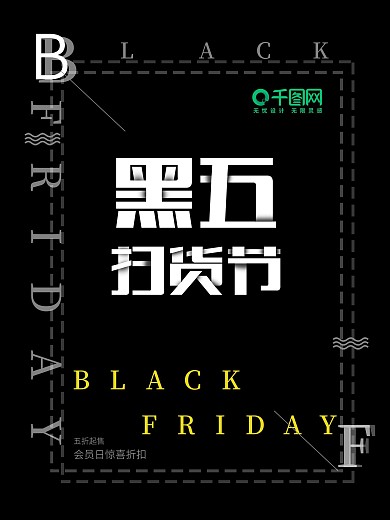 黑色星期五黑五扫货节