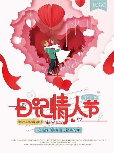 温馨剪纸风日记情人节宣传海报