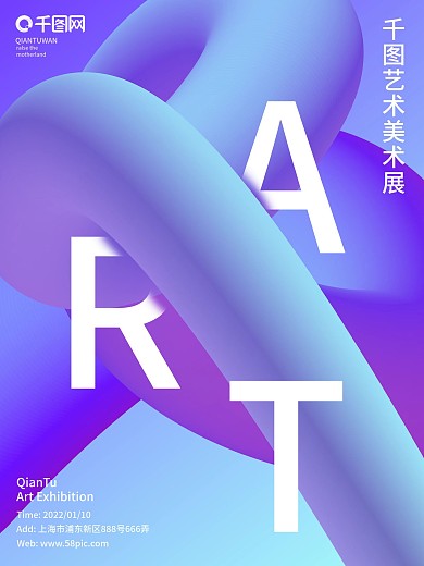 渐变色彩艺术展宣传海报