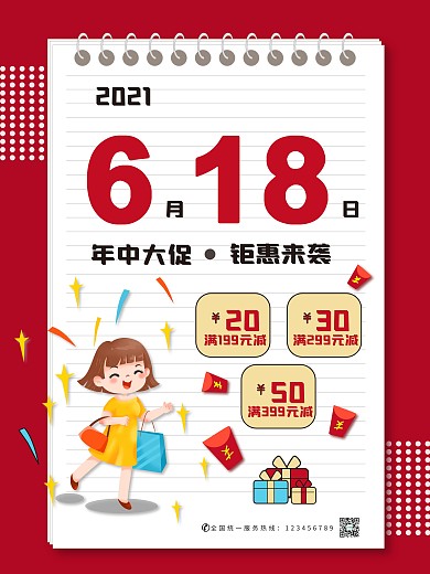 6.18年中大促促销创意简约海报