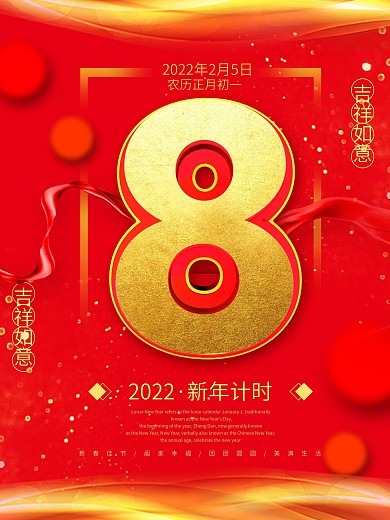 红色喜庆2018倒计时海报