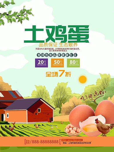 土鸡蛋超市宣传促销海报