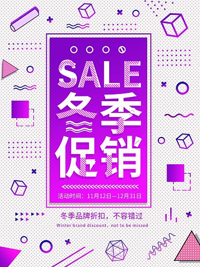 孟菲斯风冬季促销海报