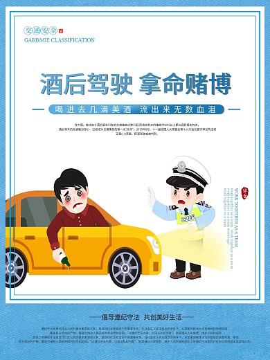 交通安全系列宣传知识海报