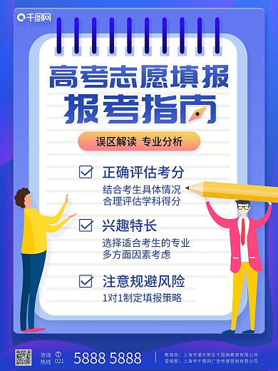 高考填报志愿报考指南讲座直播课程蓝色海报
