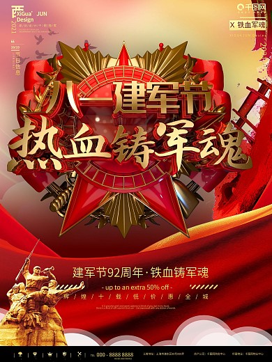 原创建军92周年八一建军节黄色C4D节日海报