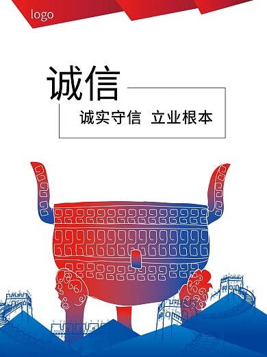 企业文化展板－诚信