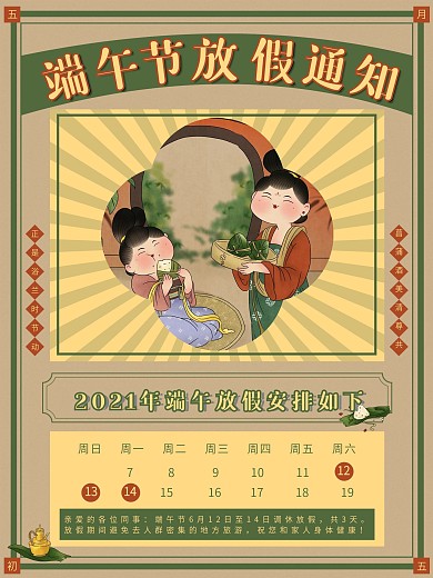 中国风复古民国端午节放假通知