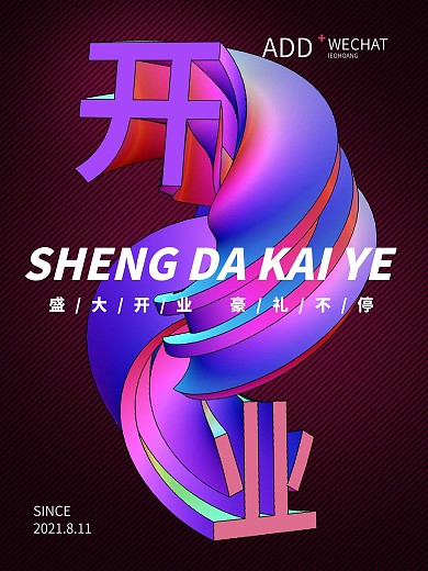 盛大开业隆重兴倾情正式火爆燃促销典礼活动