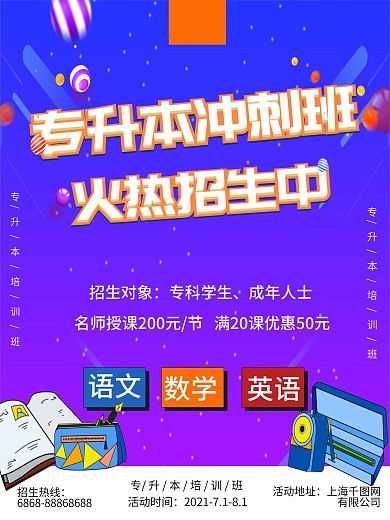 紫色时尚渐变风专升本培训海报