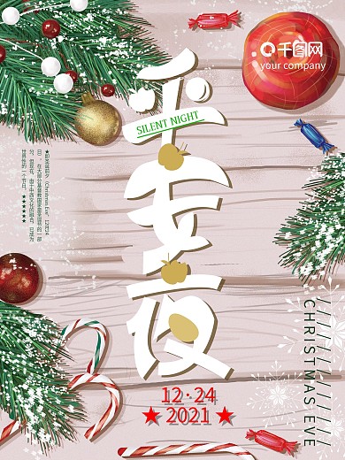 平安夜原创手绘简约海报