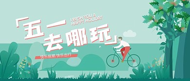 春游踏青郊游假期插画头图banner