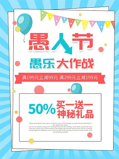 原创插画蓝色简约清新愚人节宣传海报