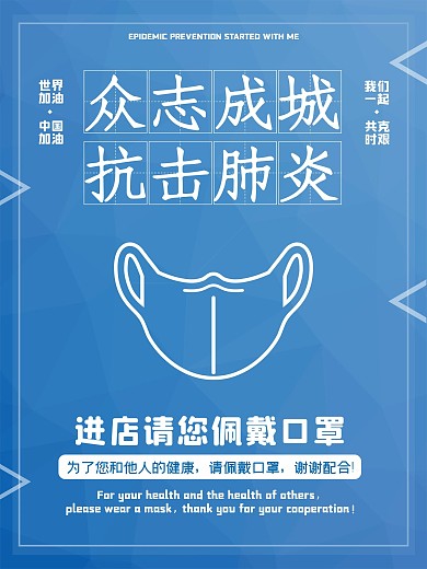疫情进店佩戴口罩海报
