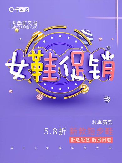 C4D简约时尚优雅冬季女鞋优惠促销海报